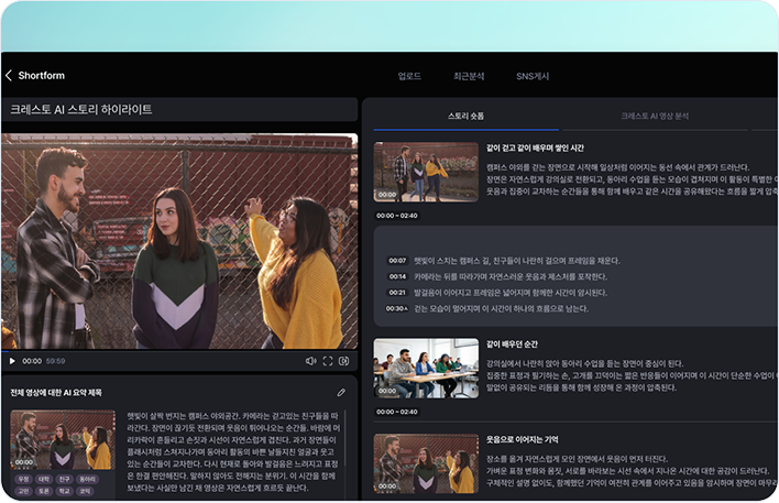 영상 분석 기반 자동 클립 생성