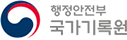 행정안전부 국가기록원