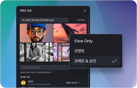 공유 및 승인 프로세스