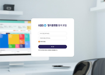 KBS 멀티플랫폼 통계 포털