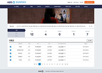 KBS 디지털 편성 제작 정보시스템