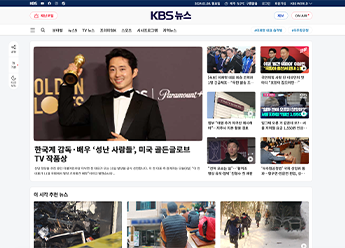 KBS 뉴스 홈페이지 전면 리뉴얼