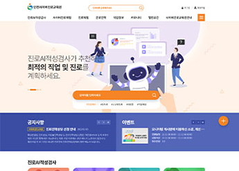 인천광역시교육청 2021 인천사이버진로교육원